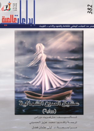 عشيق الصين الشمالية