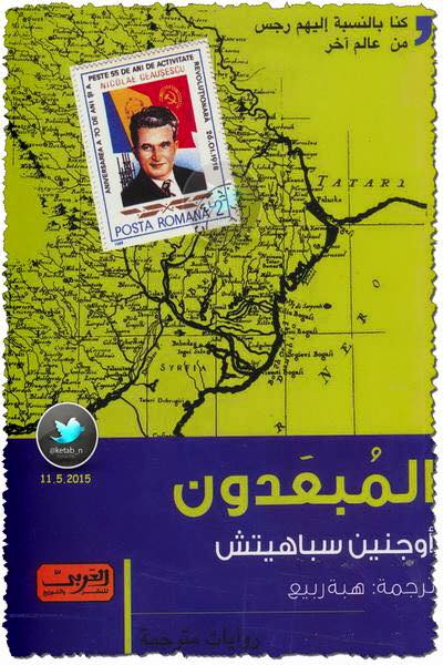 المبعدون