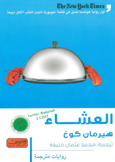 العشاء