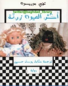 اكثر العيون زرقة