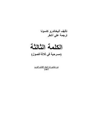 الكلمة الثالثة