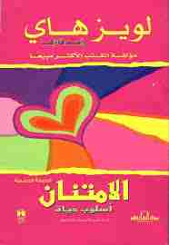 الامتنان أسلوب حياة