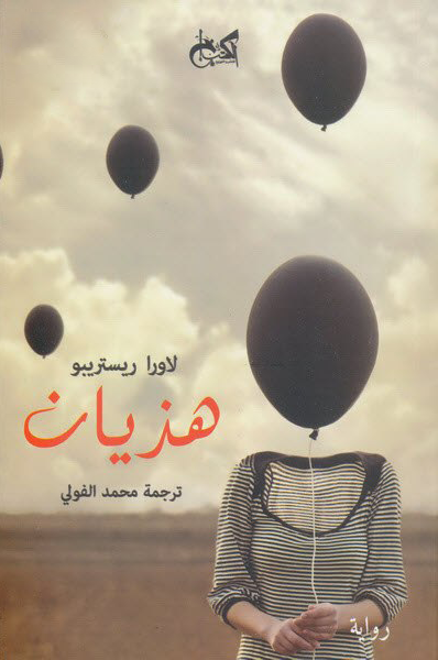 هذيان