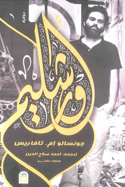 أورشليم