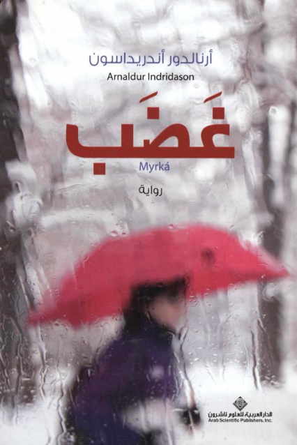 غضب