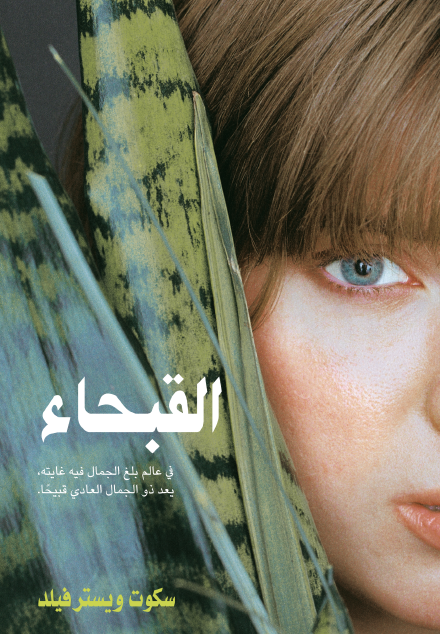 القبحاء