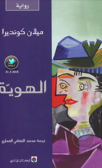 الهوية