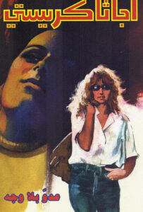 عدو بلا وجه