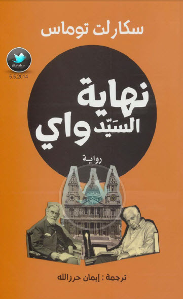 نهاية السيد واي