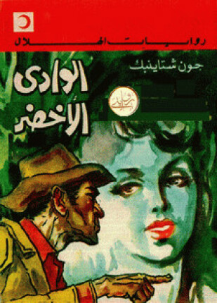 الوادى الأخضر