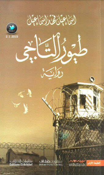 طيور التاجي