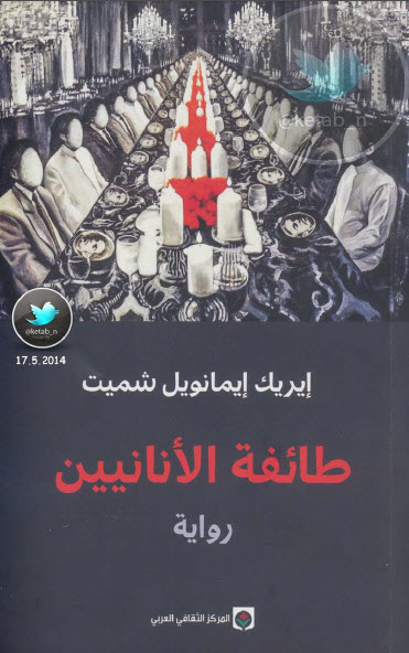 طائفة الأنانيين