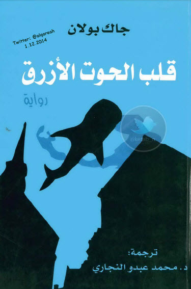 قلب الحوت الأزرق