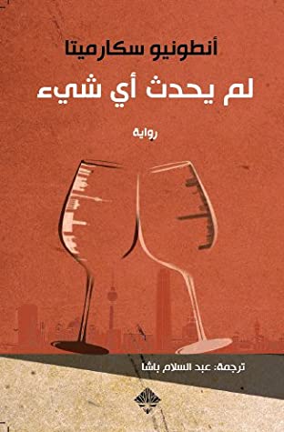 لم يحدث أي شيء