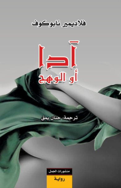 آدا أو الوهج