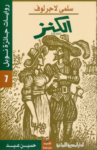 الكنز