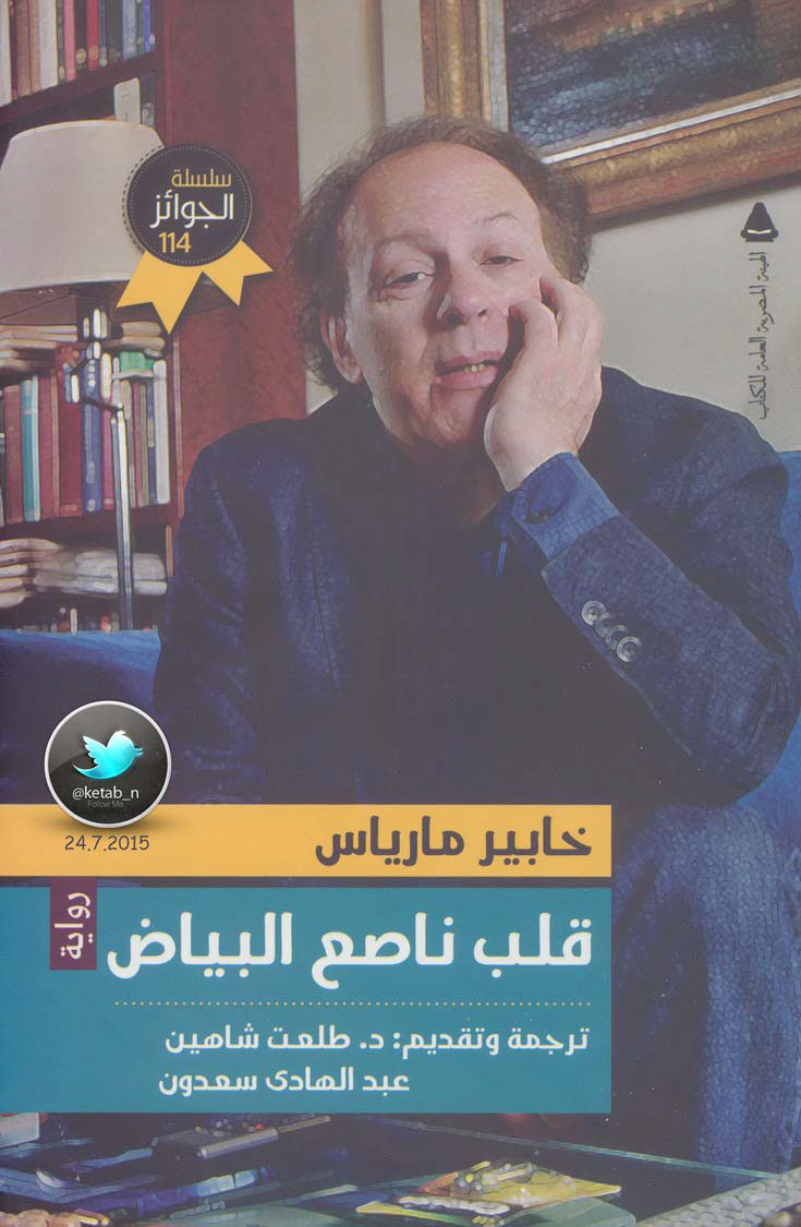 قلب ناصع البياض