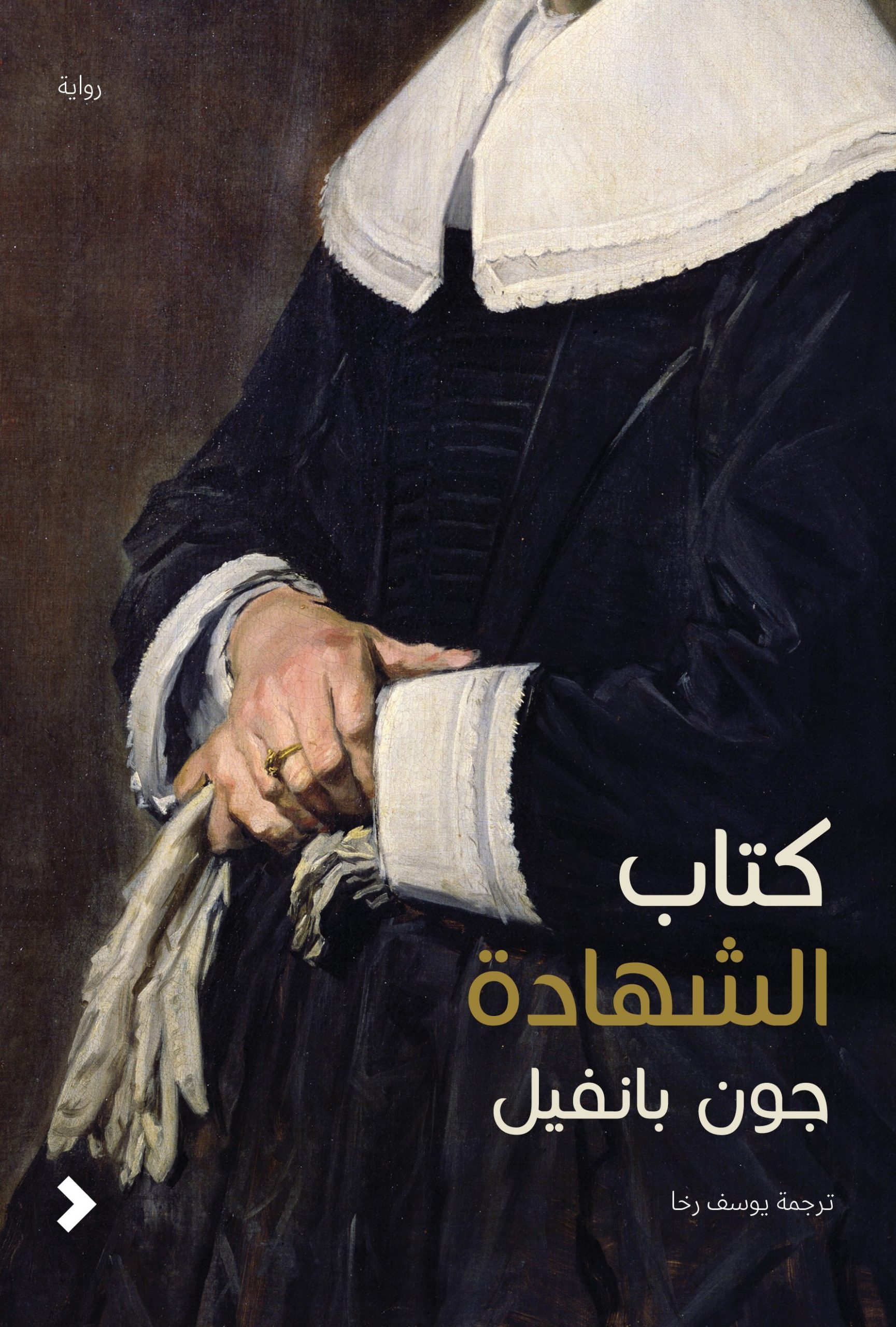 الشهادة