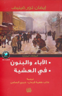 الآباء والبنون