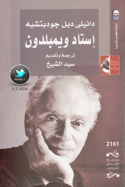 إستاد ويمبلدون