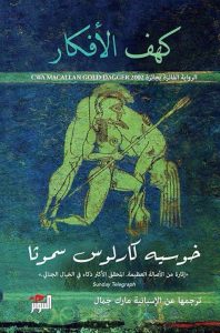  كهف الأفكار