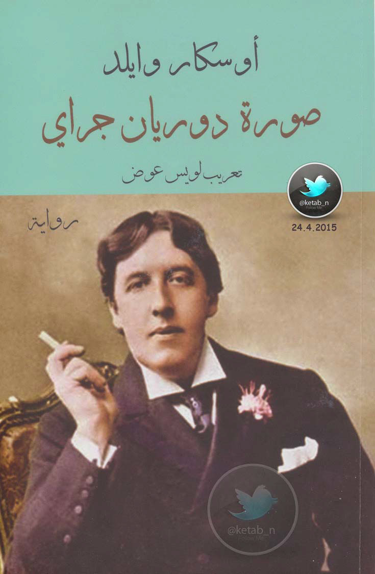 صورة دوريان جراي