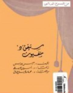 ستيفن د منفيون