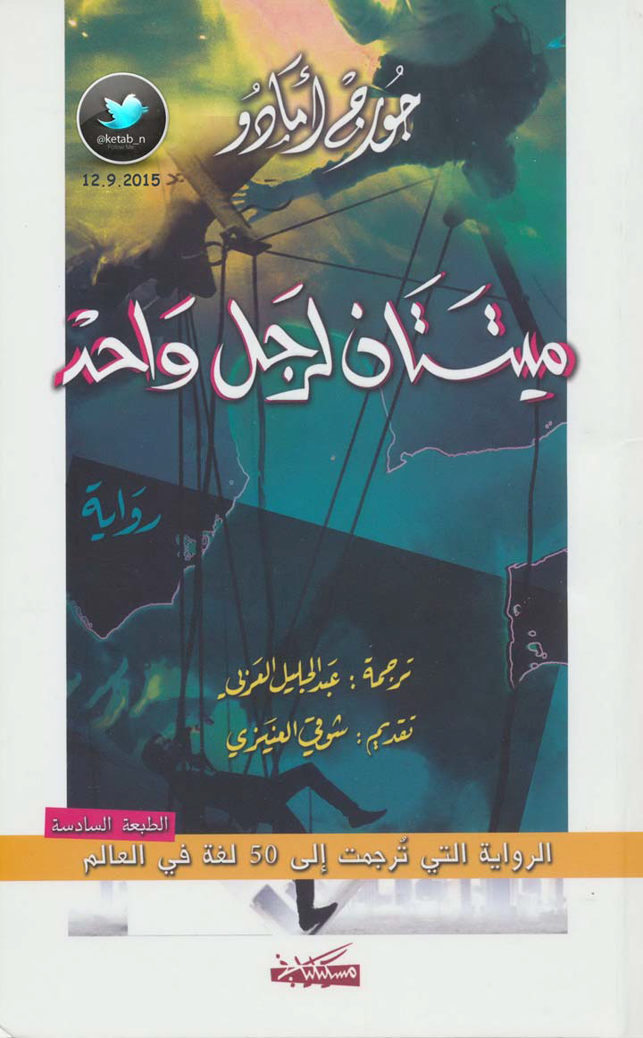 ميتتان لرجل واحد