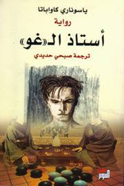 أستاذ ال غو