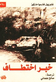 خبر اختطاف