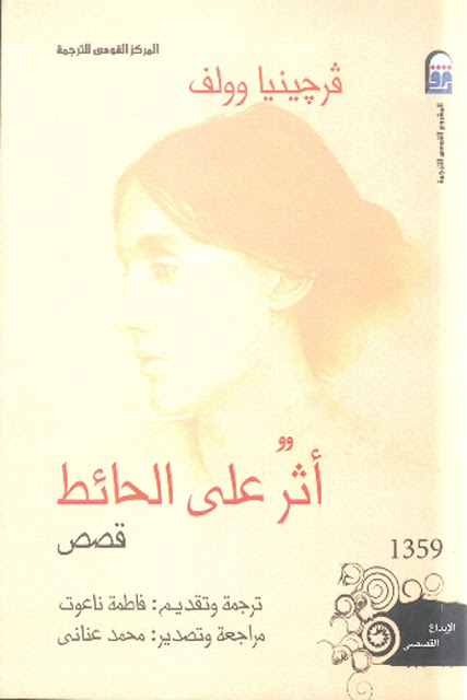 أثر على الحائط