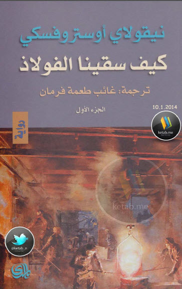 كيف سقينا الفولاذ ج1