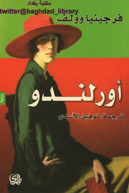 أورلندو