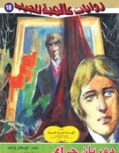 دوريان جراى