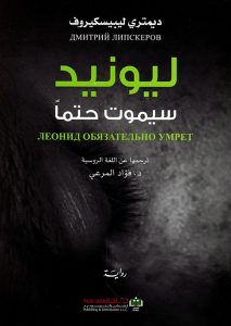  ليونيد سيموت حتما