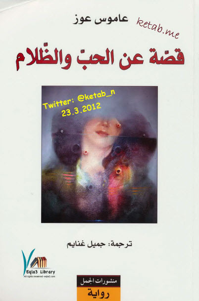 قصة عن الحب والظلام