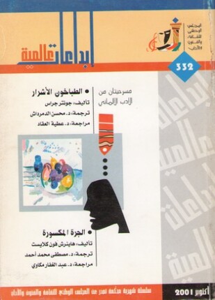 الطباخون الأشرار الجرة المكسورة