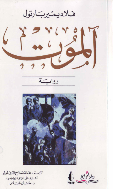 آلموت