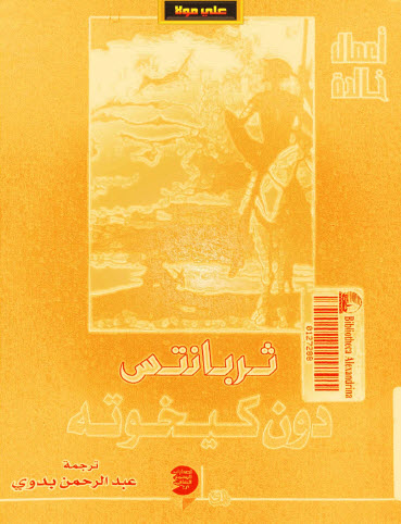 دون كيخوته