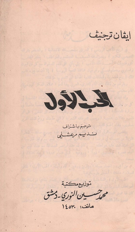 الحب الأول
