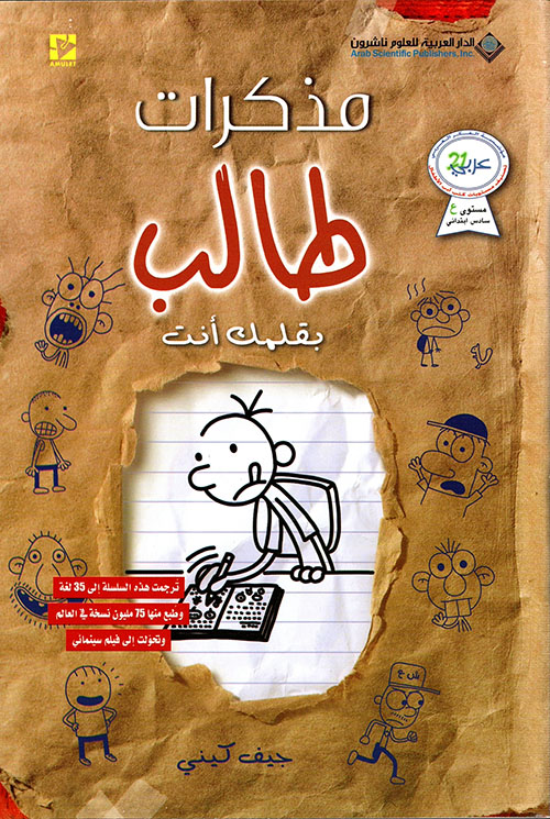 مذكرات طالب بقلمك أنت