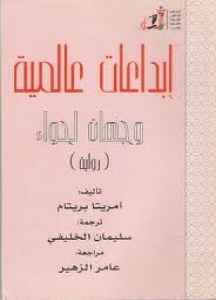 وجهان لحواء