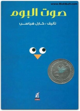 صوت البوم