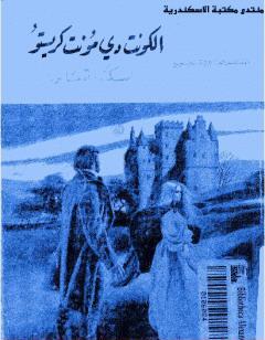 كونت دي مونت كريستو