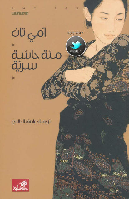 مئة حاسة سرية