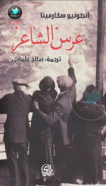 عرس الشاعر