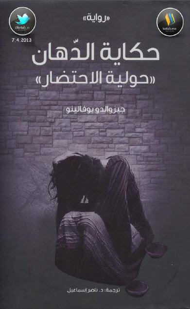 حكاية الدهان