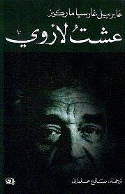 عشت لأروى