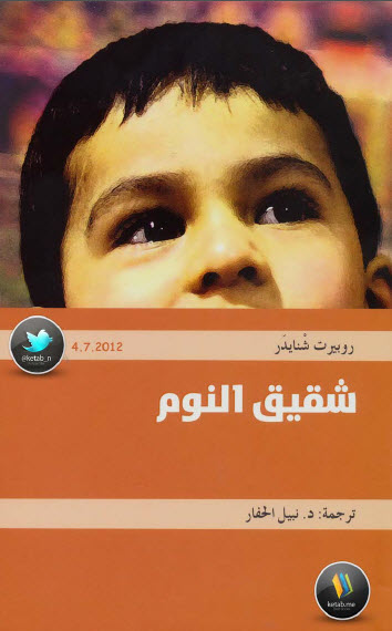 شقيق النوم
