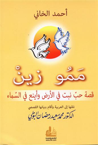 ممو زين